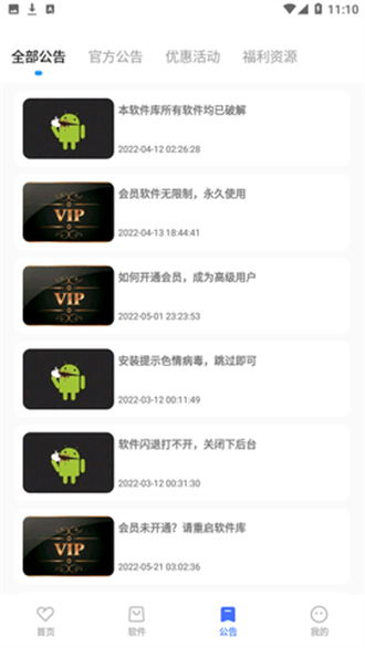小马软件库4.1截图2