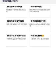 微信撩妹小技巧截图2