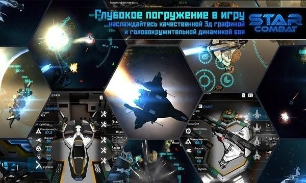 Star Combat中文版截图3