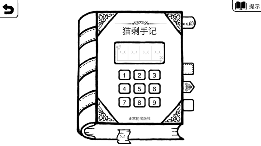 正常的大冒险游戏截图1
