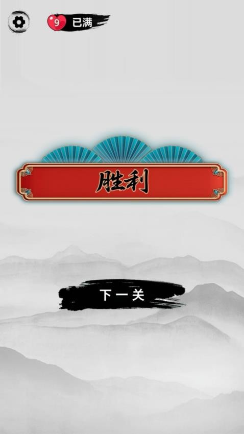 成语升官记截图1