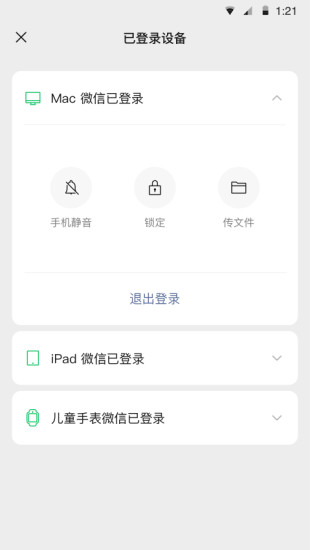 微信8.0.30安卓版截图1
