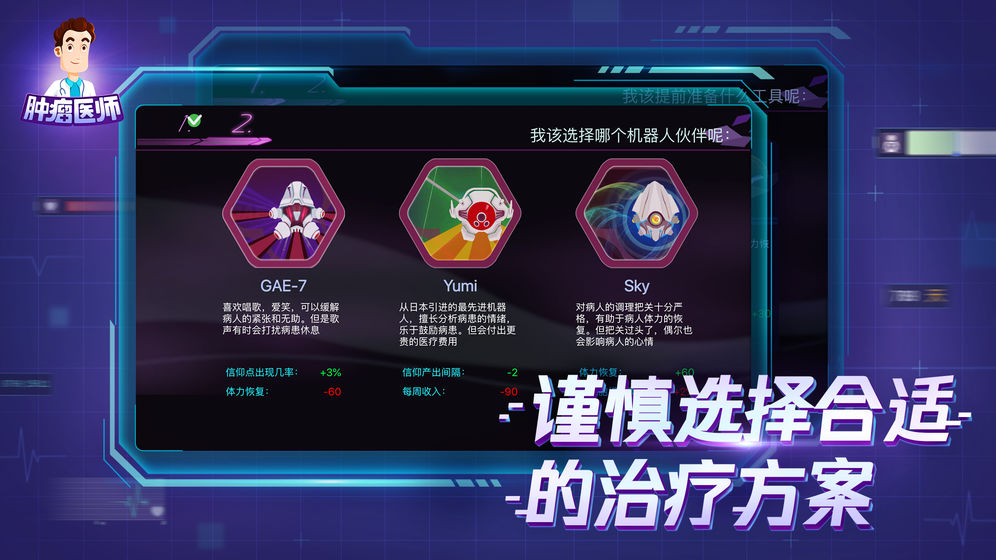 肿瘤医生中文版截图2