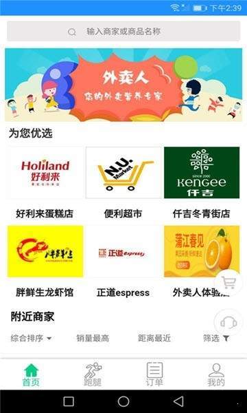 美食外卖达截图2