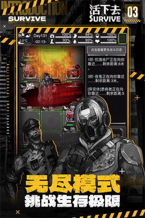 活下去截图1