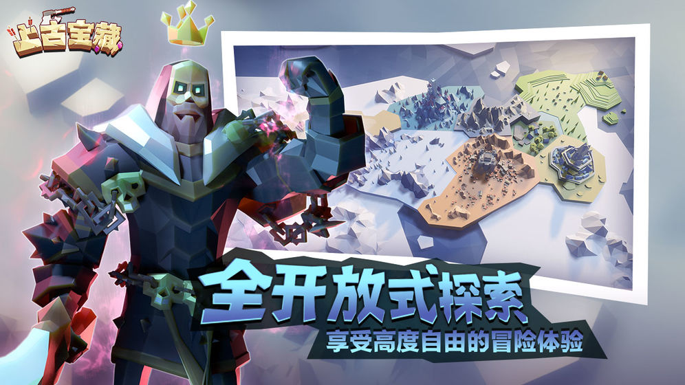 上古宝藏截图2