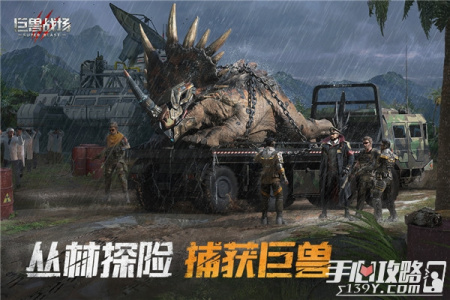 巨兽战场小米版本截图2
