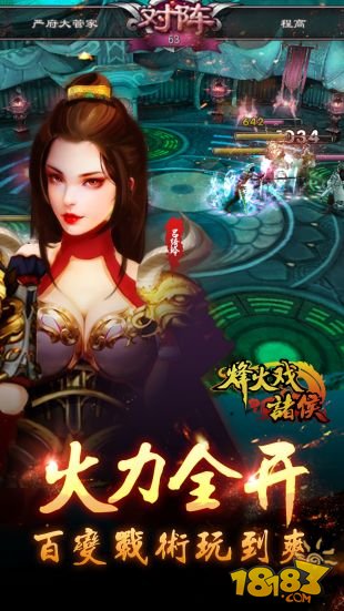 烽火戏诸侯截图2
