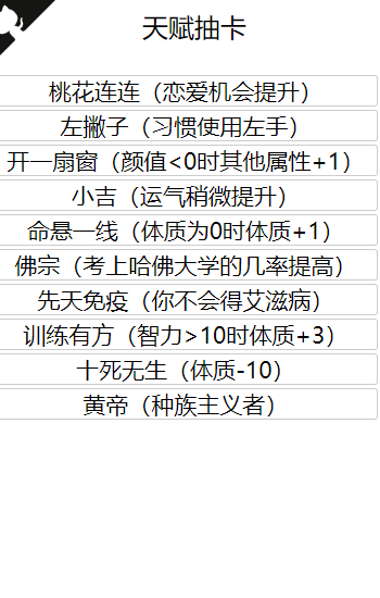人生重开模拟器正版截图3
