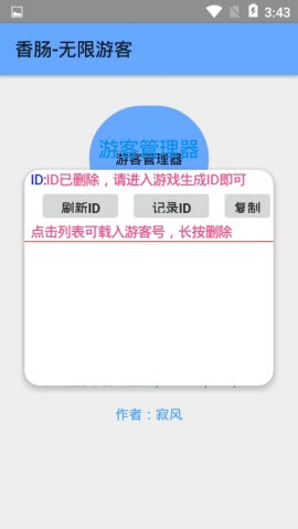 香肠无限游客框架截图2