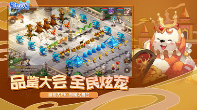 魔力宝贝腾讯截图3
