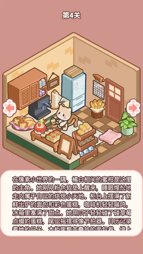 喵居物语截图1