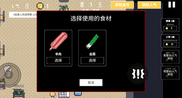 淄博烧烤模拟器截图2