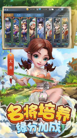 三国很忙手游截图3