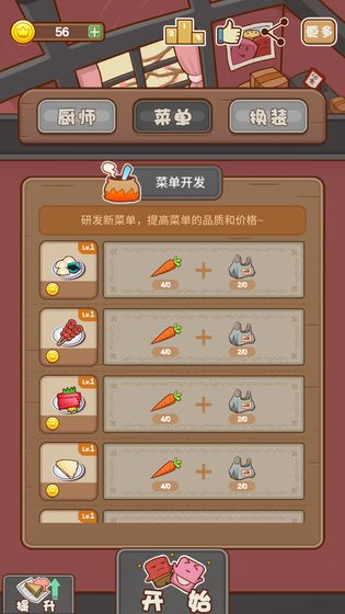 宠物餐厅截图3