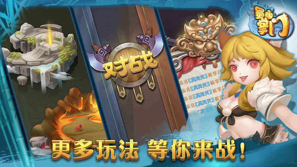 蜀山掌门最新版截图1