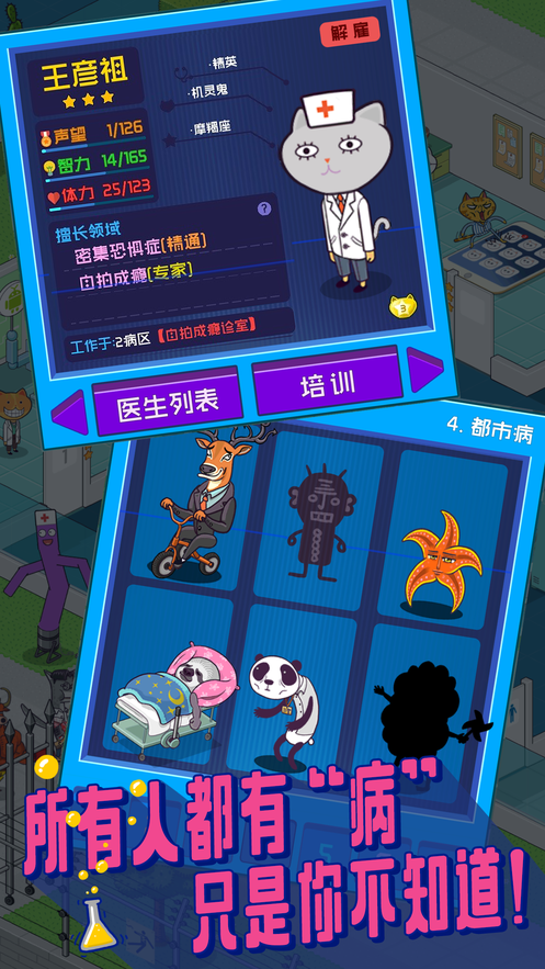 超脱力医院截图2