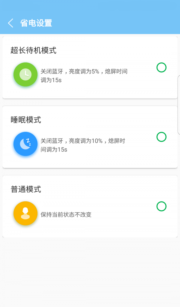 智元电池助手截图1
