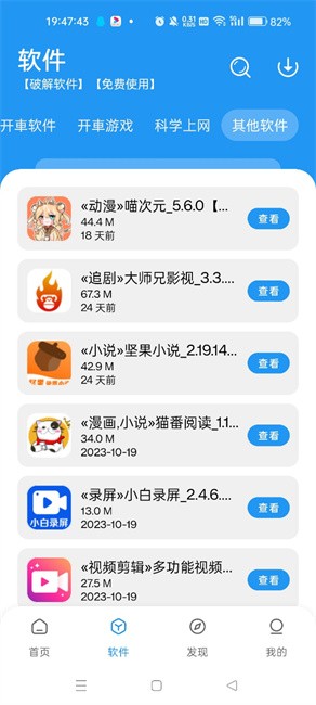猪猪软件库安装包截图2