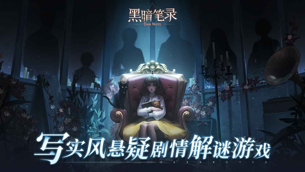 纸嫁衣黑暗笔录正版截图2
