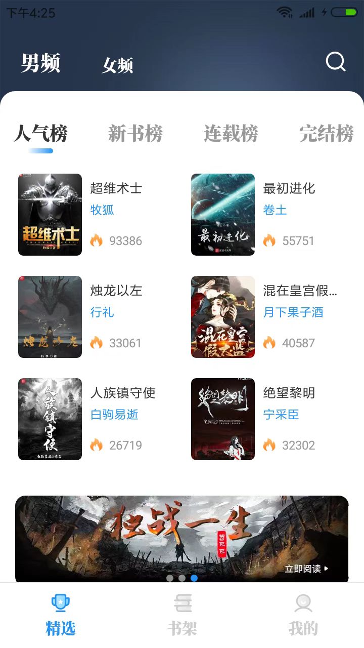 海鱼小说app正版截图1