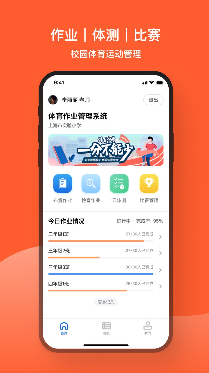 天天跳绳app免费下载安装截图1