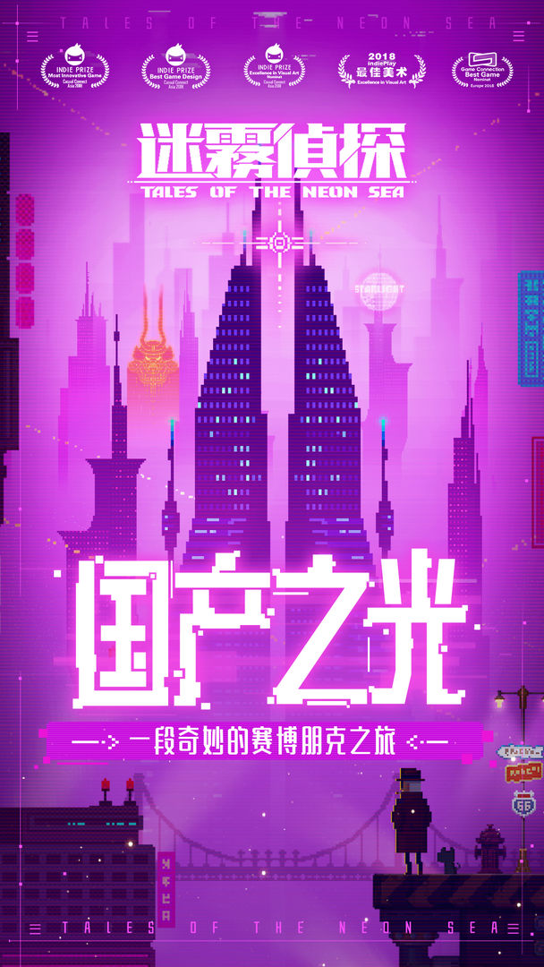 迷雾侦探手机版截图1