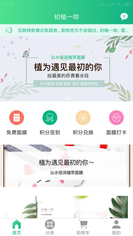 初植一吻截图2