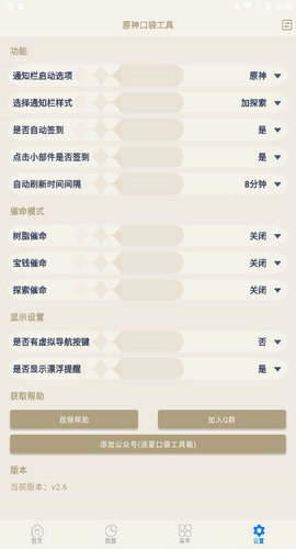 原神口袋工具2.8.5截图2