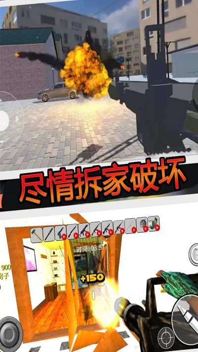 疯狂房屋破坏者手游截图1