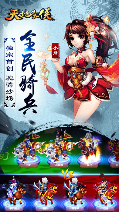 天地豪侠截图3
