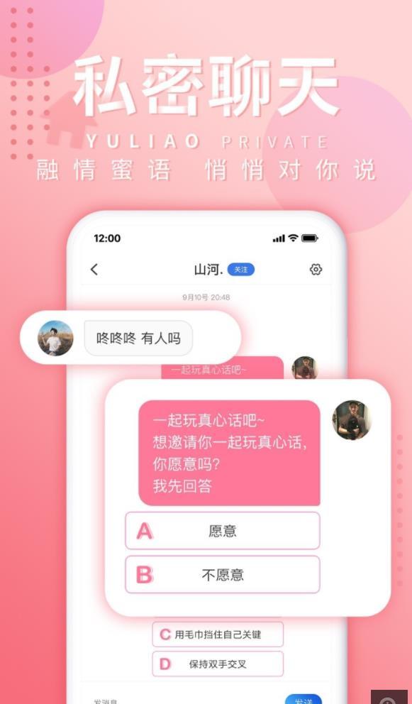 娱聊截图3