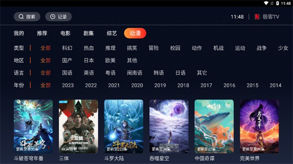 极客TV2023截图2