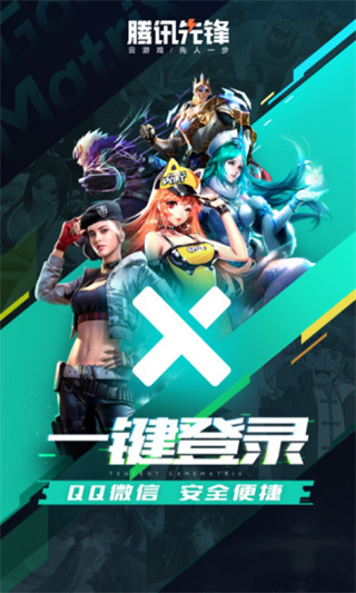 腾讯先锋云游戏秒玩截图2