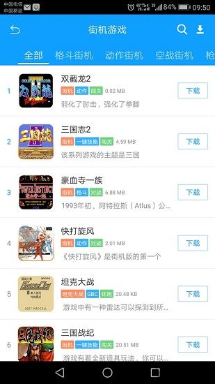 街机123游戏盒子手机版截图2