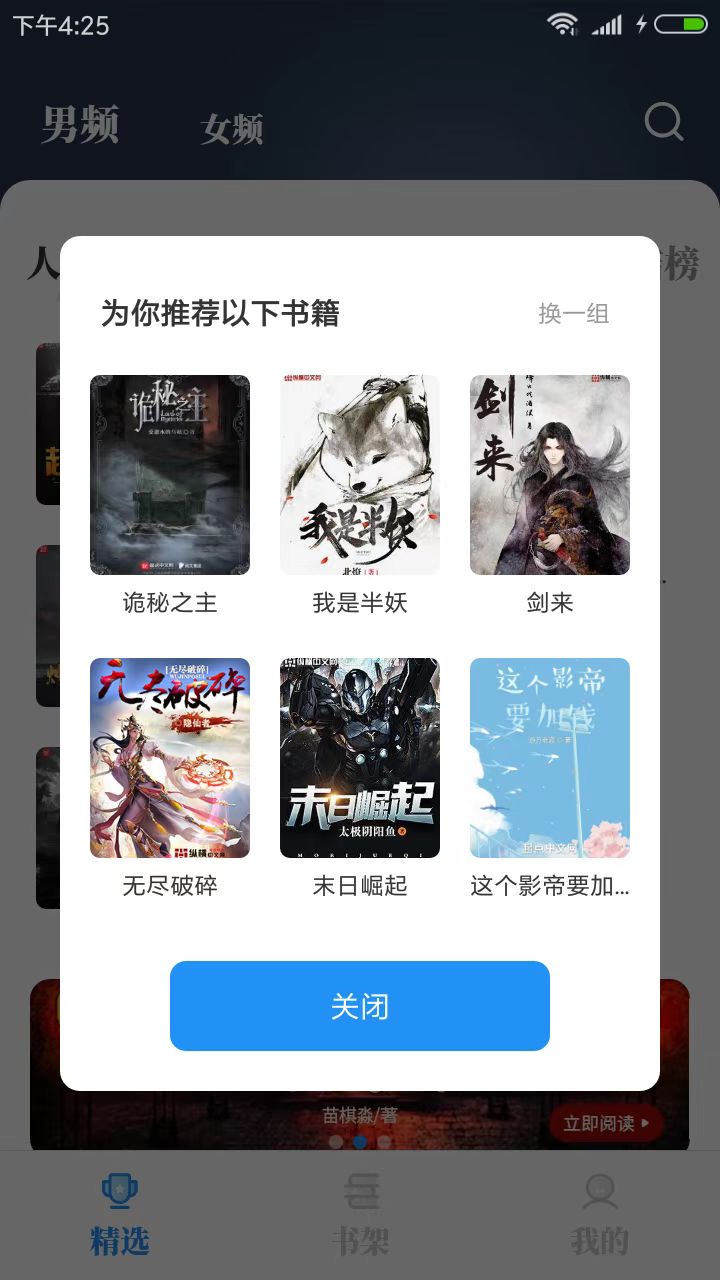 海鱼小说app正版截图3