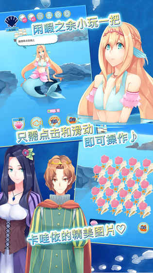 坠入爱情的美人鱼截图3