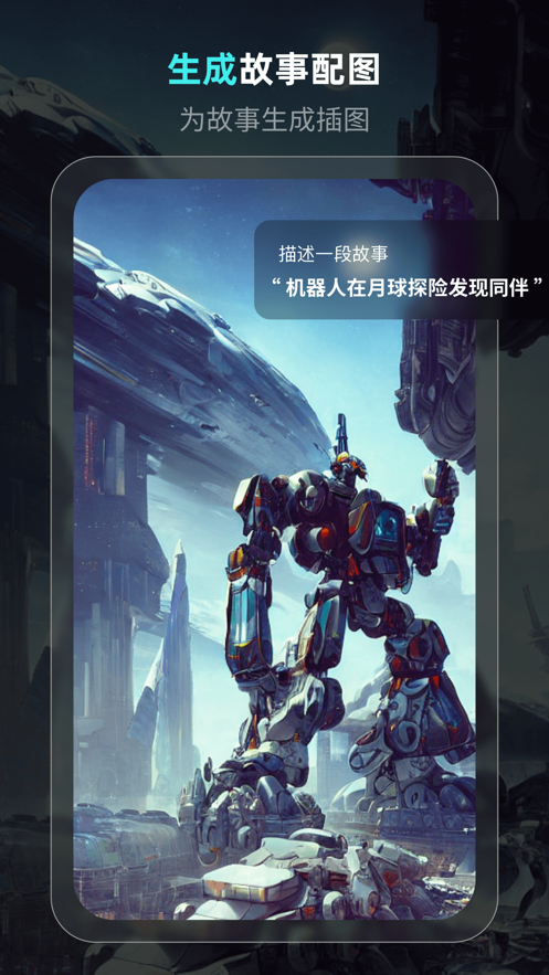 灵境Ai画家最新版截图1