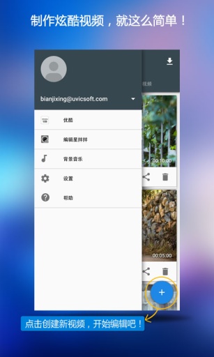 编辑星截图2