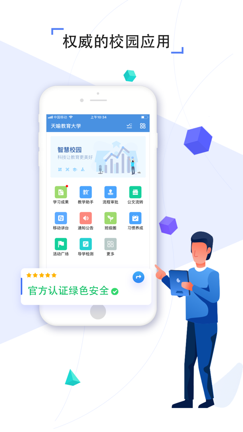 福建教育通云截图3