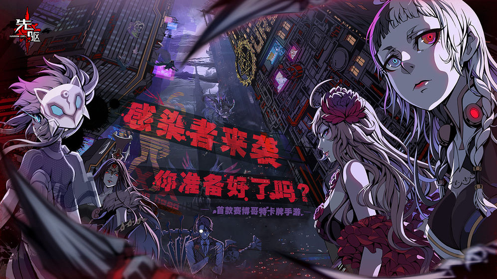 先驱Harbingers截图3