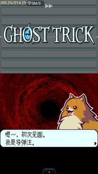 幽灵诡计安卓截图1