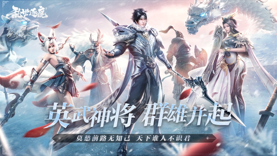 乱世逐鹿截图3