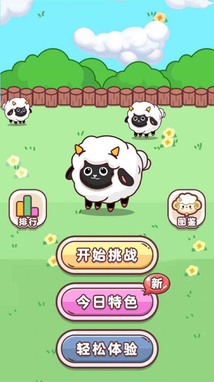 身轻如燕截图1