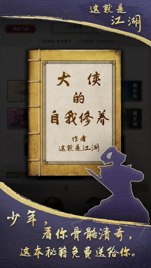 这就是江湖2025最新版本下载截图1