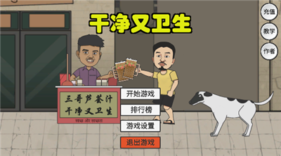干净又卫生正版截图1