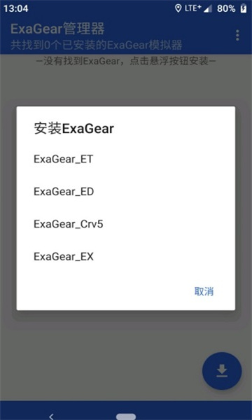 exagear模拟器最新版截图3