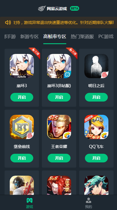 网易云游戏2.5版本截图2