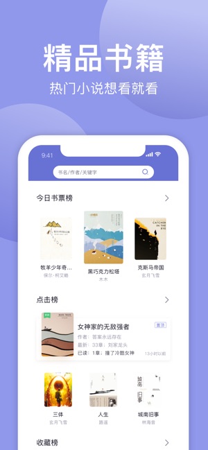 小白追书app截图3