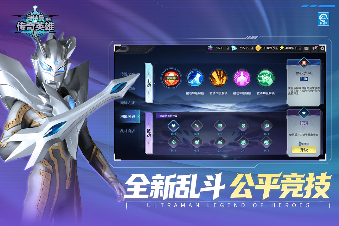 奥特曼传奇英雄截图2